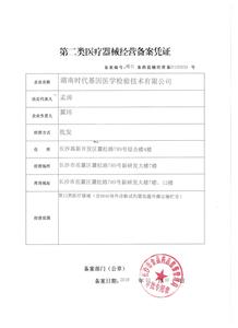 第二類醫療器械經營備案憑證(1).jpg