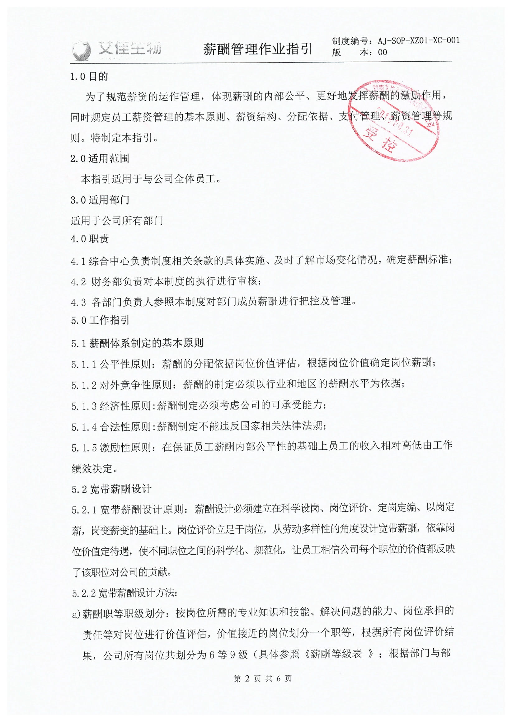 薪酬管理作業(yè)指引-2.jpg