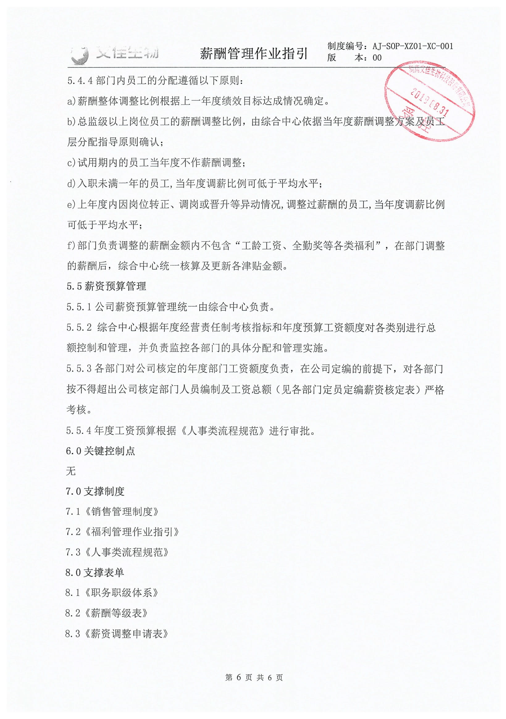 薪酬管理作業(yè)指引-6.jpg