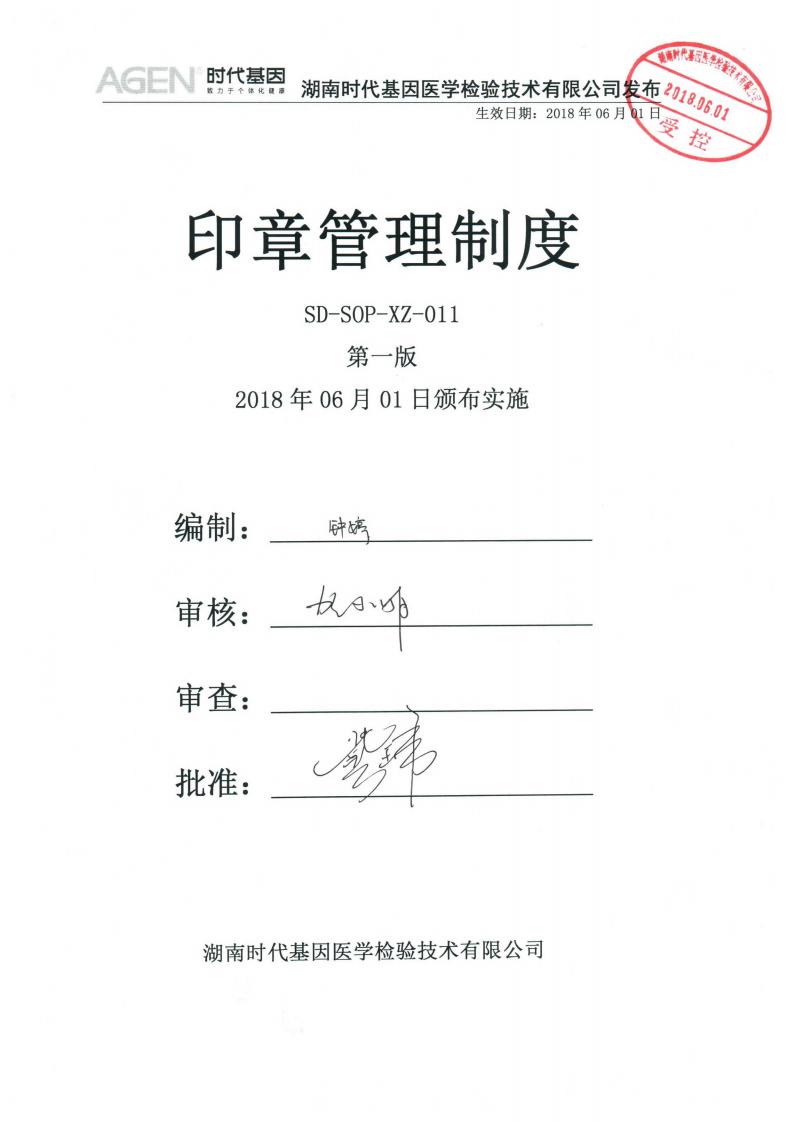 印章管理制度_00.jpg