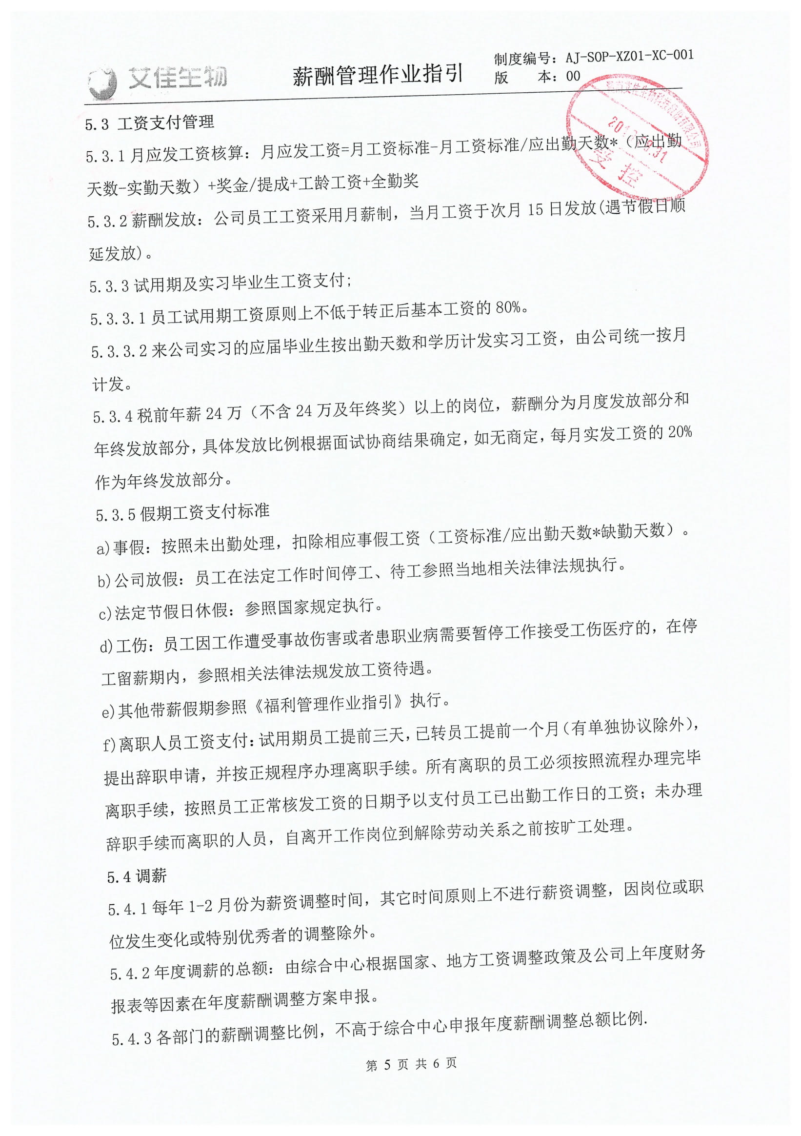 薪酬管理作業(yè)指引-5.jpg