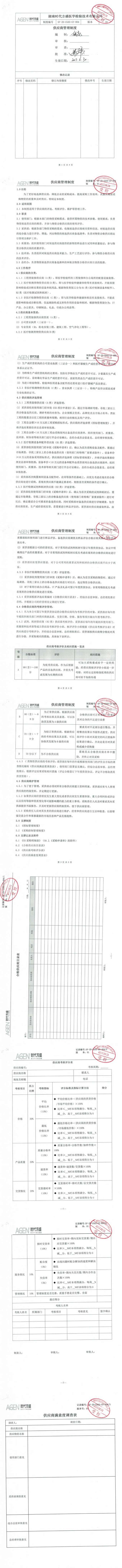 供應商管理制度_0.jpg
