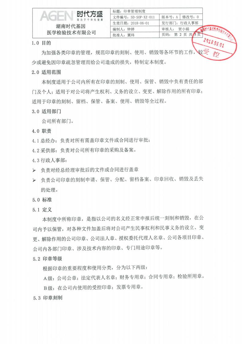 印章管理制度_02.jpg