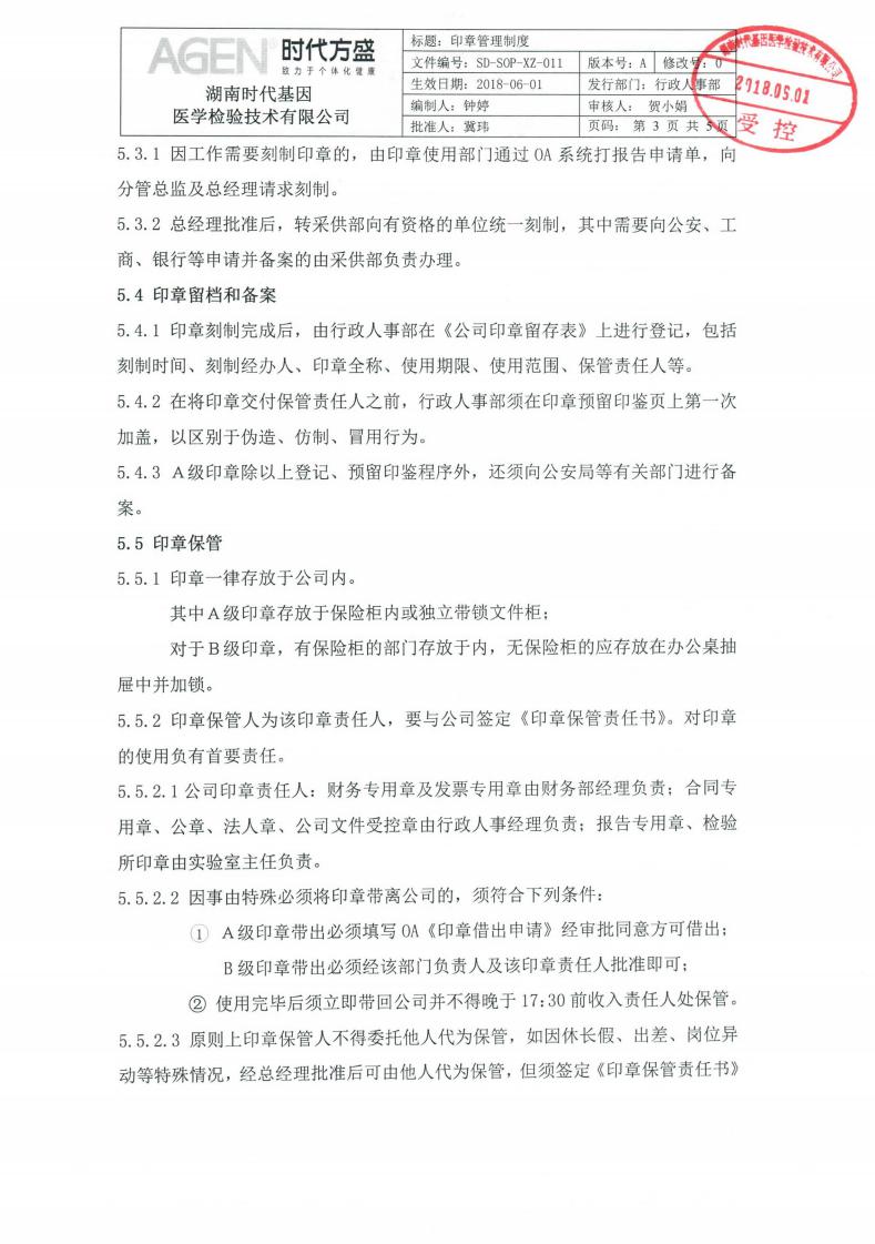 印章管理制度_03.jpg