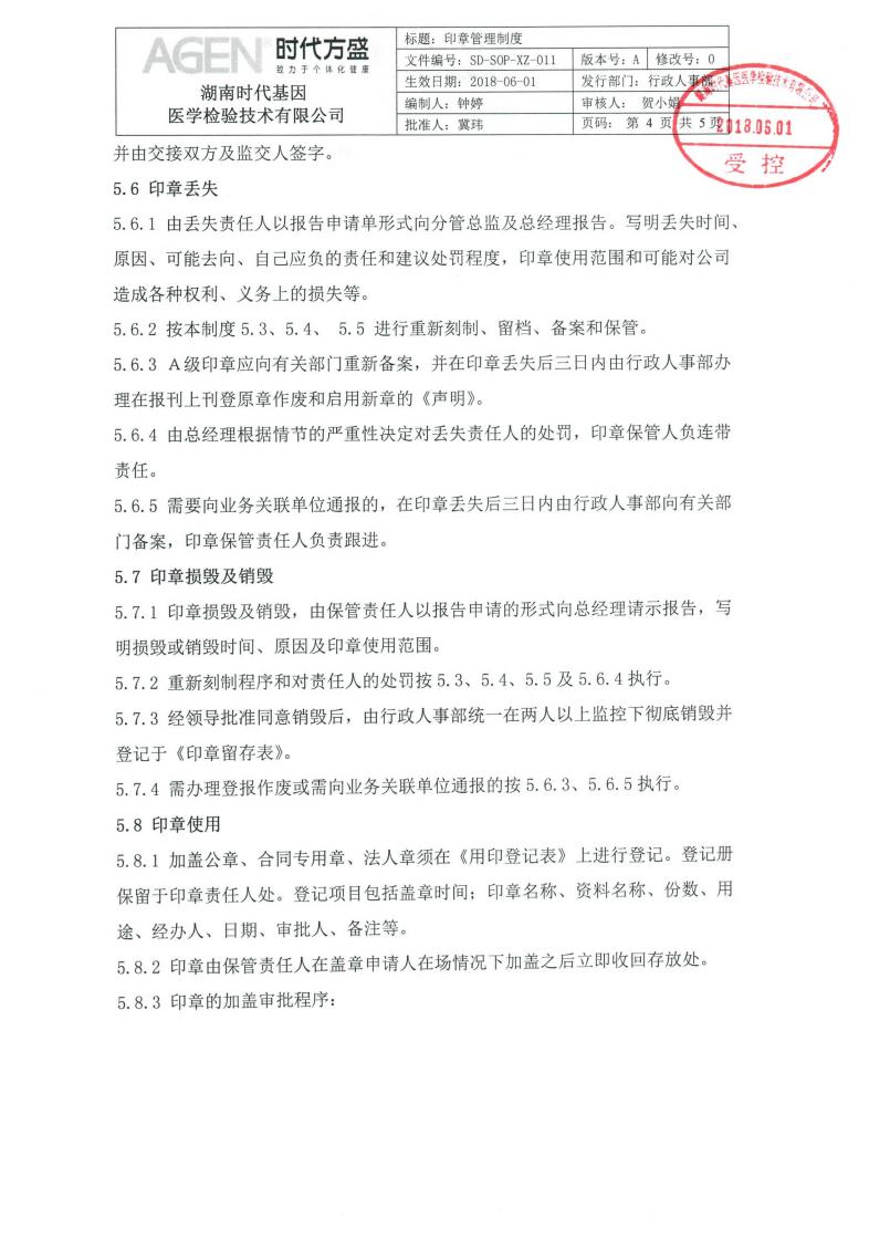 印章管理制度_04.jpg