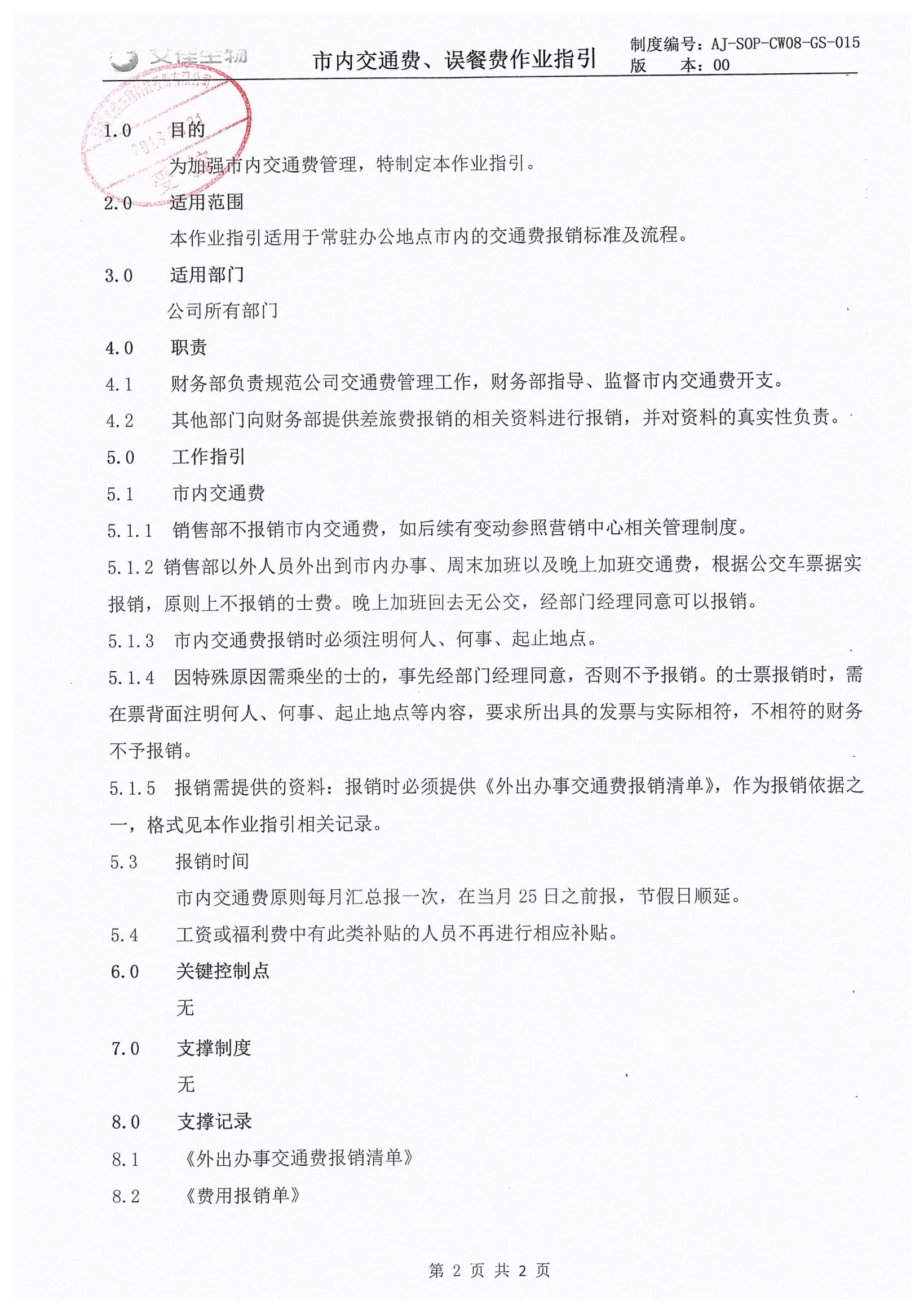 市內交通費作業指引-2.jpg