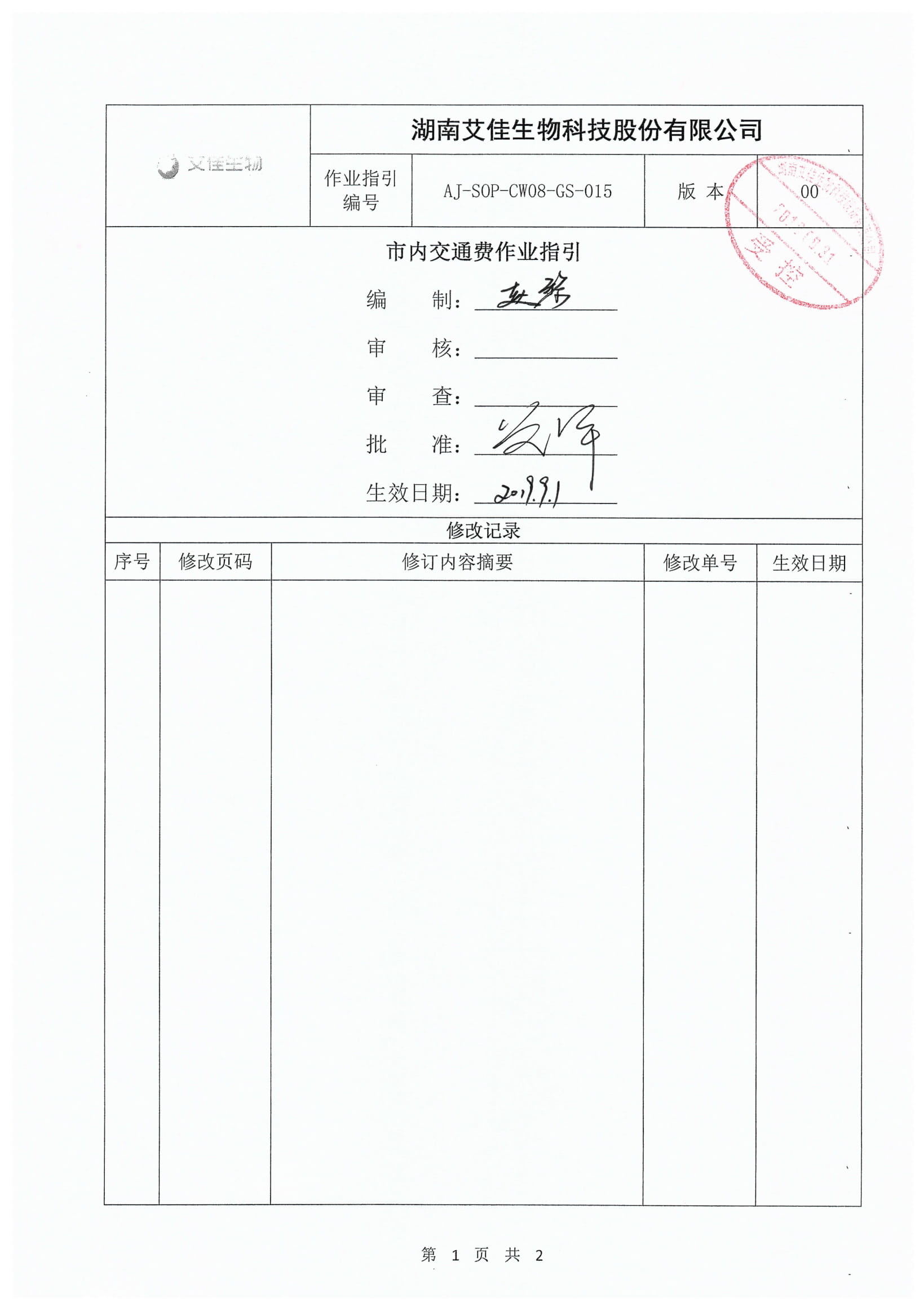 市內交通費作業指引-1.jpg