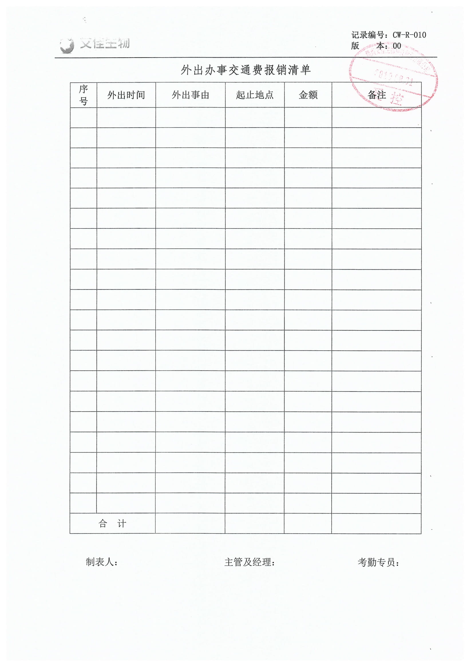 市內交通費作業指引-3.jpg