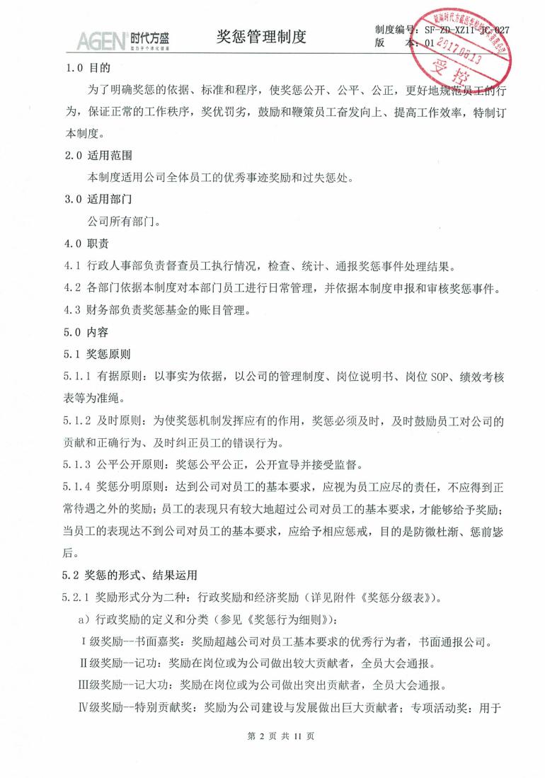 獎懲管理制度_01.jpg