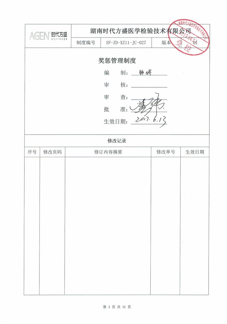 獎懲管理制度_00.jpg