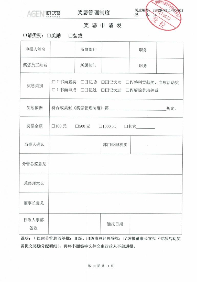 獎懲管理制度_09.jpg