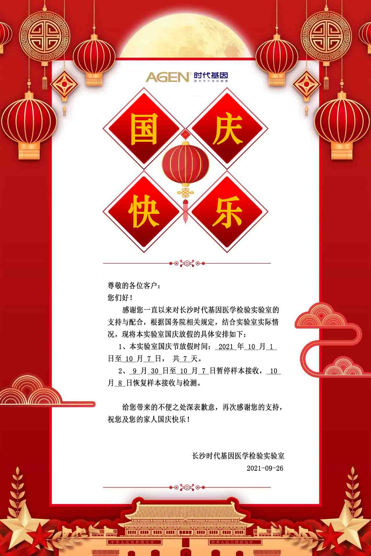 國慶通知.jpg