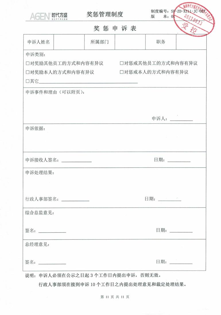 獎懲管理制度_10.jpg