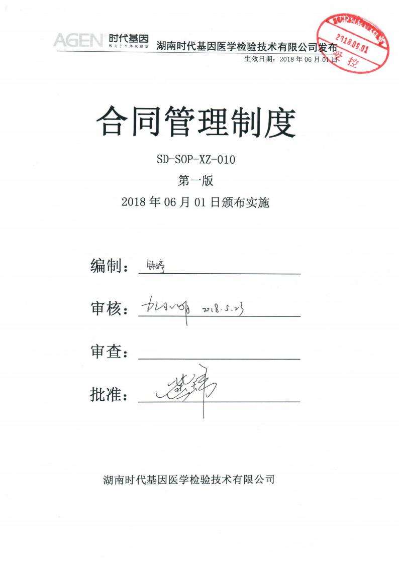 合同管理制度_00.jpg