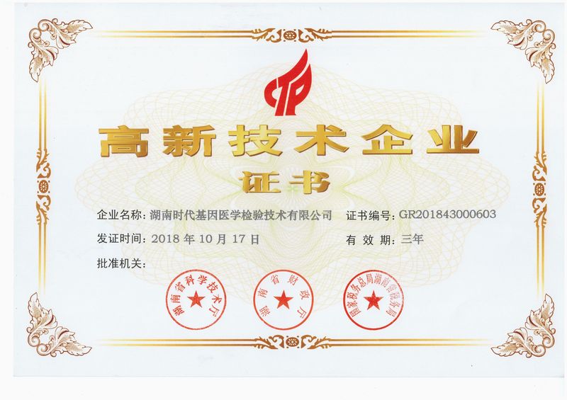 高新技術企業證書.jpg