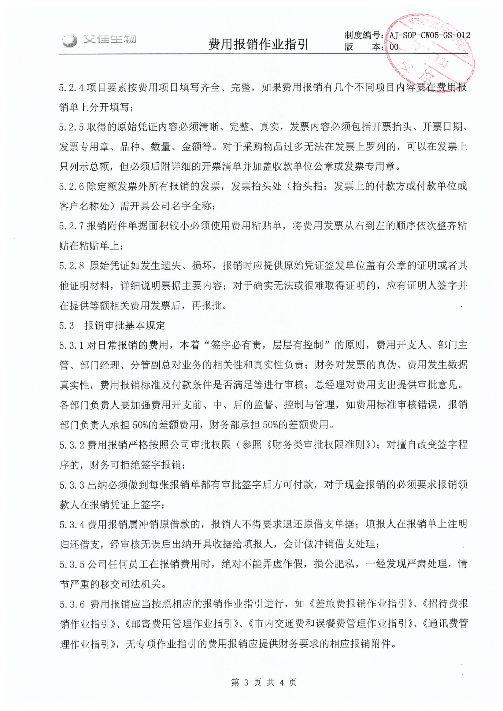 費用報銷作業指引-3.jpg