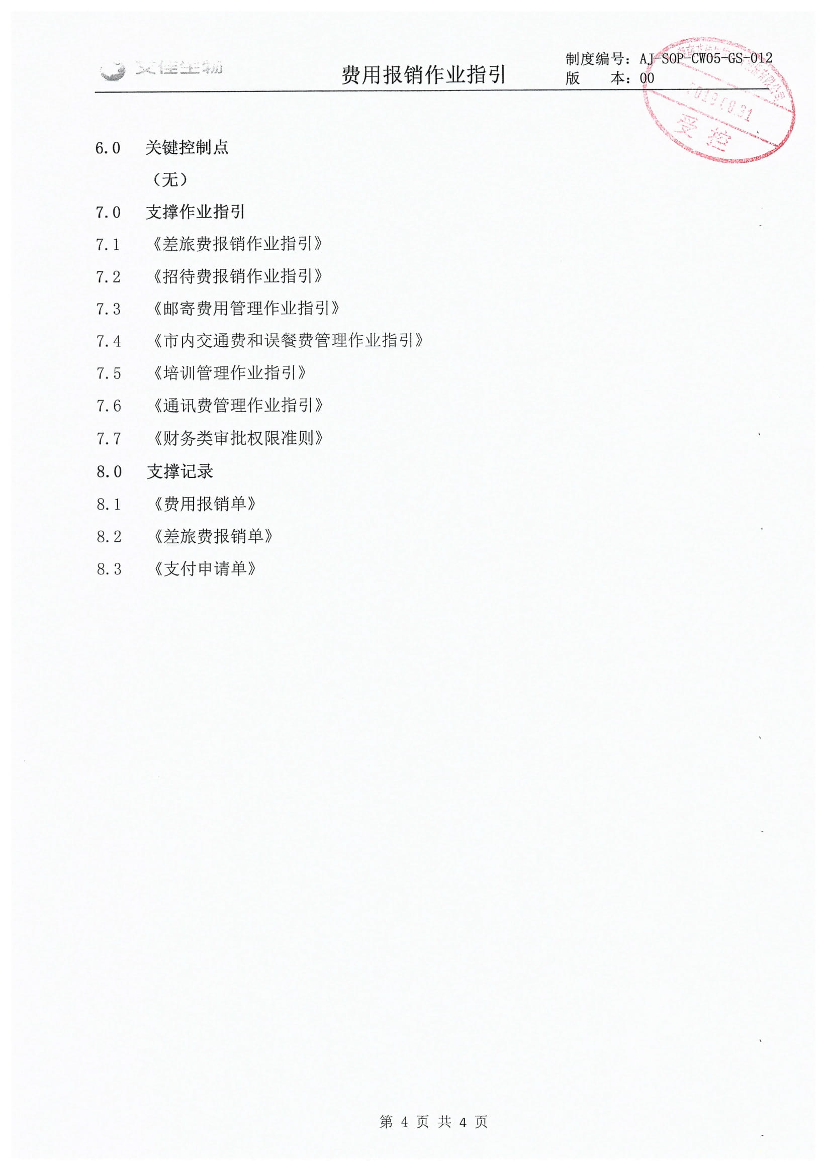 費用報銷作業指引-4.jpg