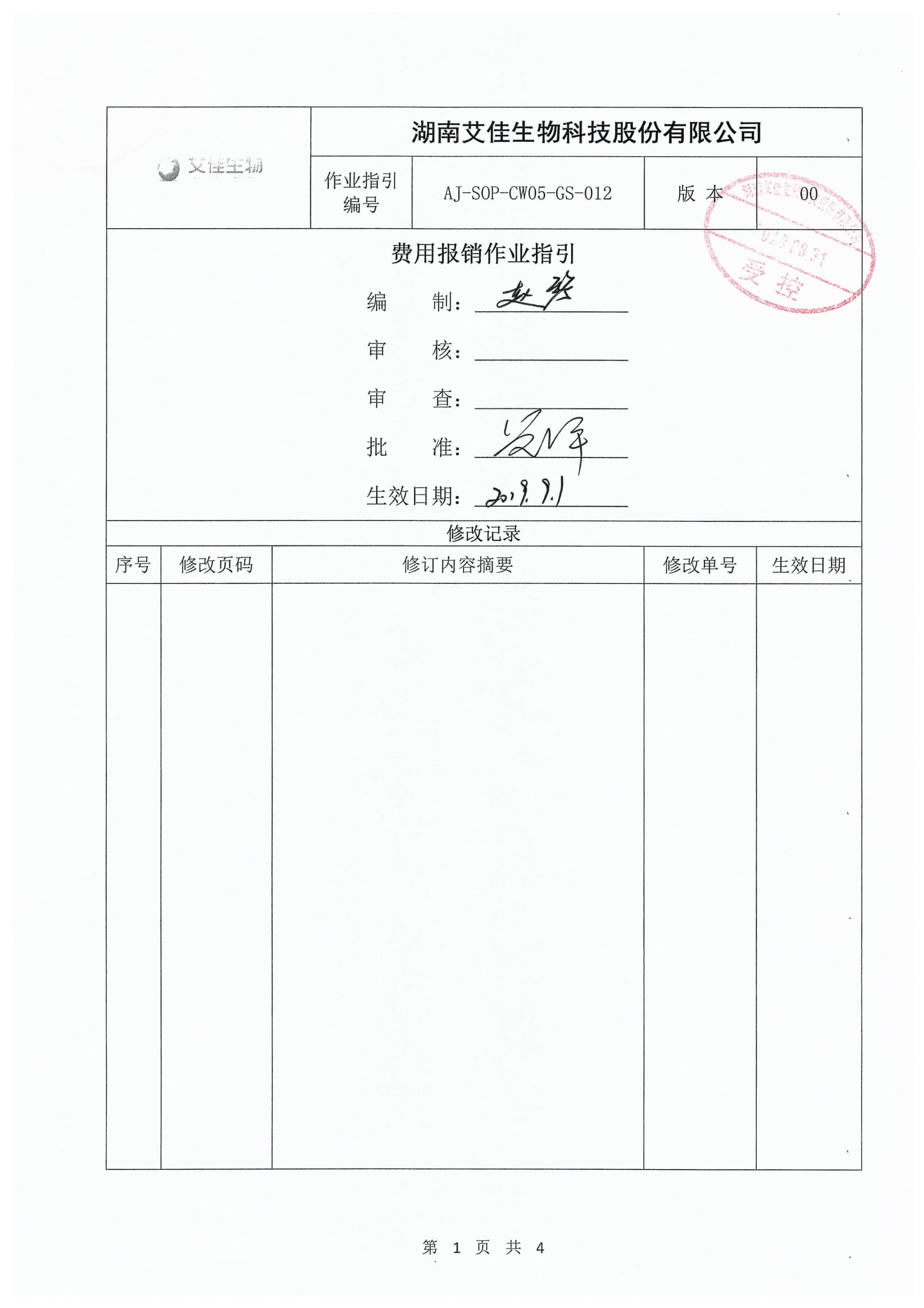 費用報銷作業指引-1.jpg