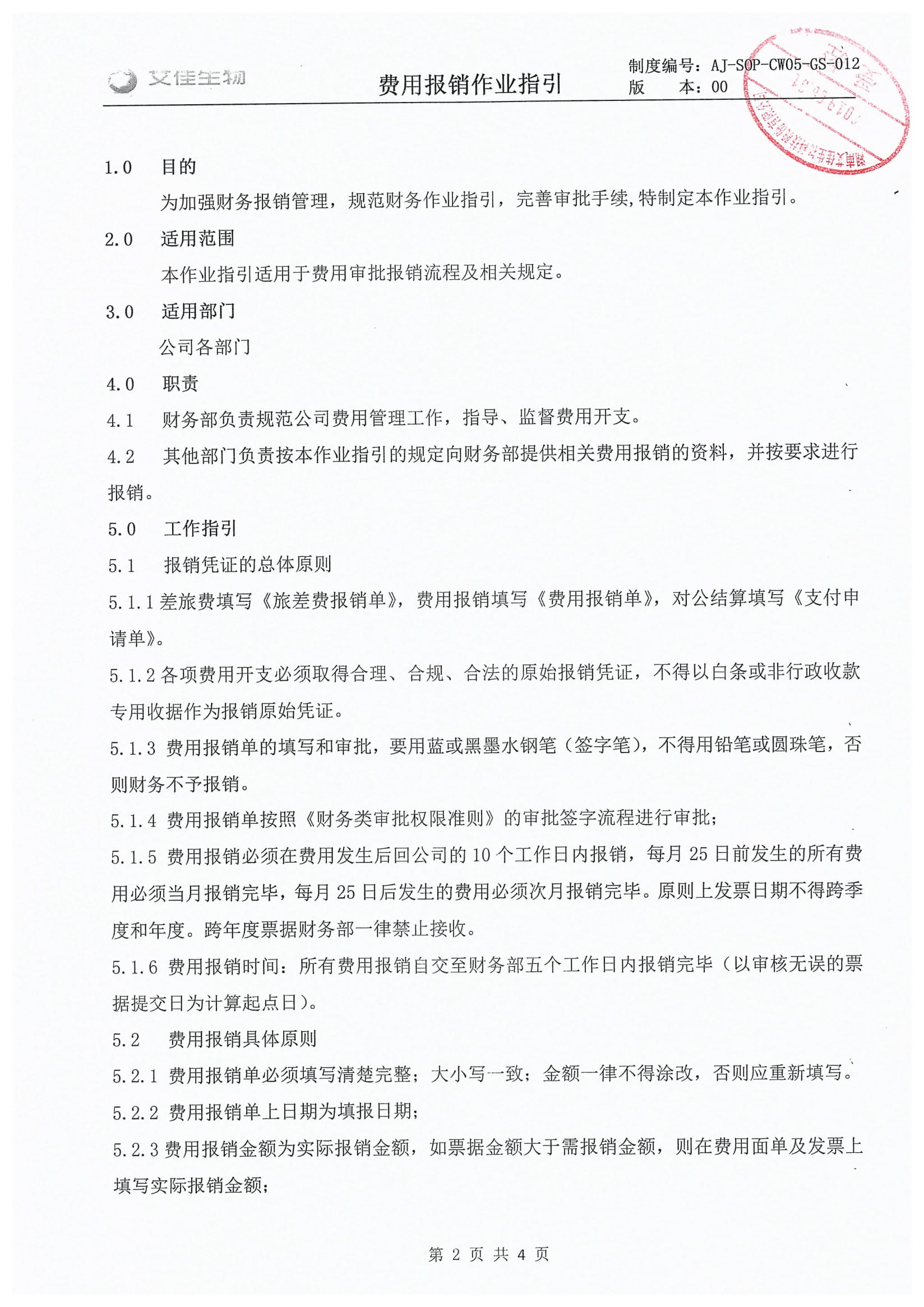 費用報銷作業指引-2.jpg