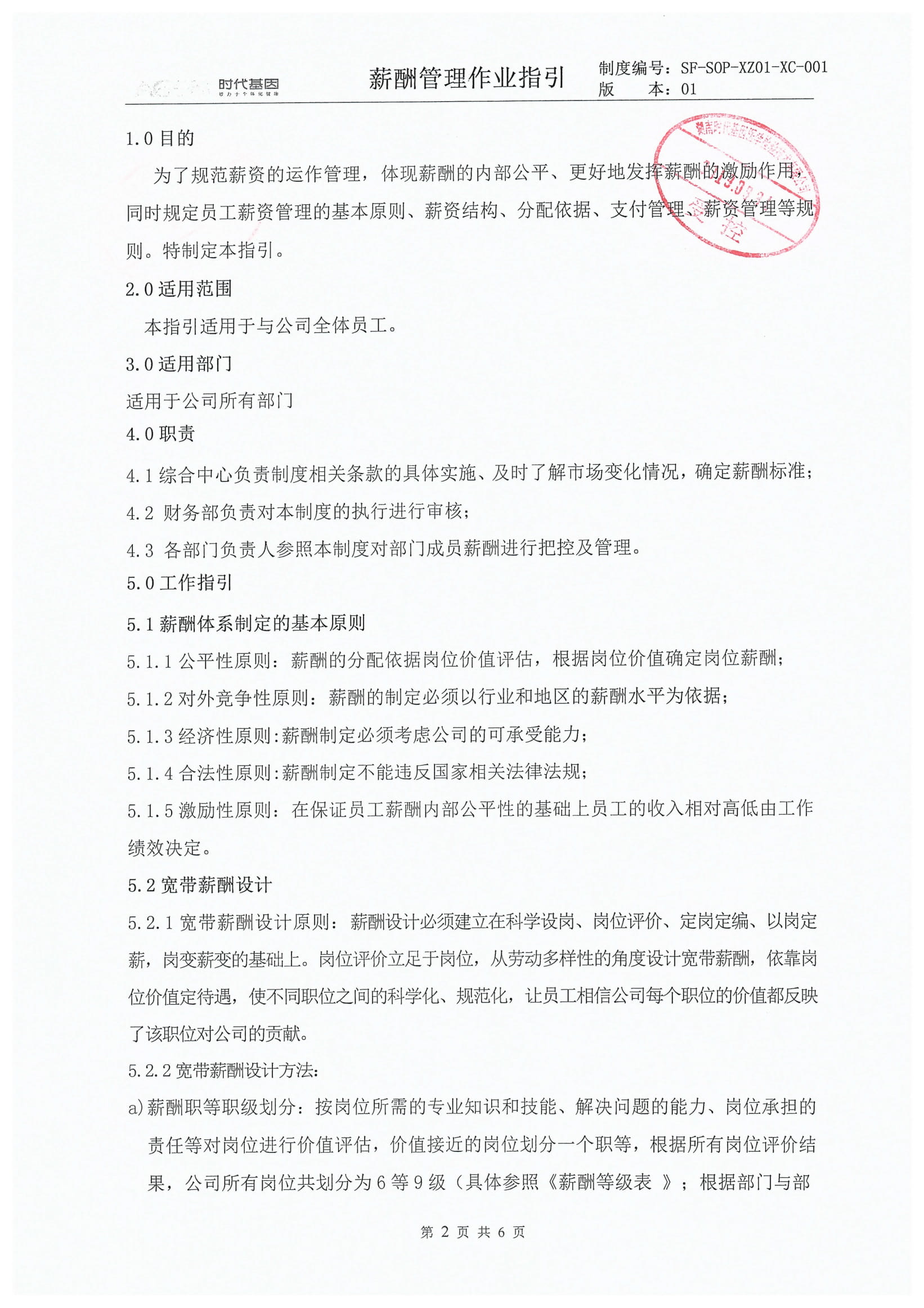 薪酬管理作業(yè)指引-2.jpg