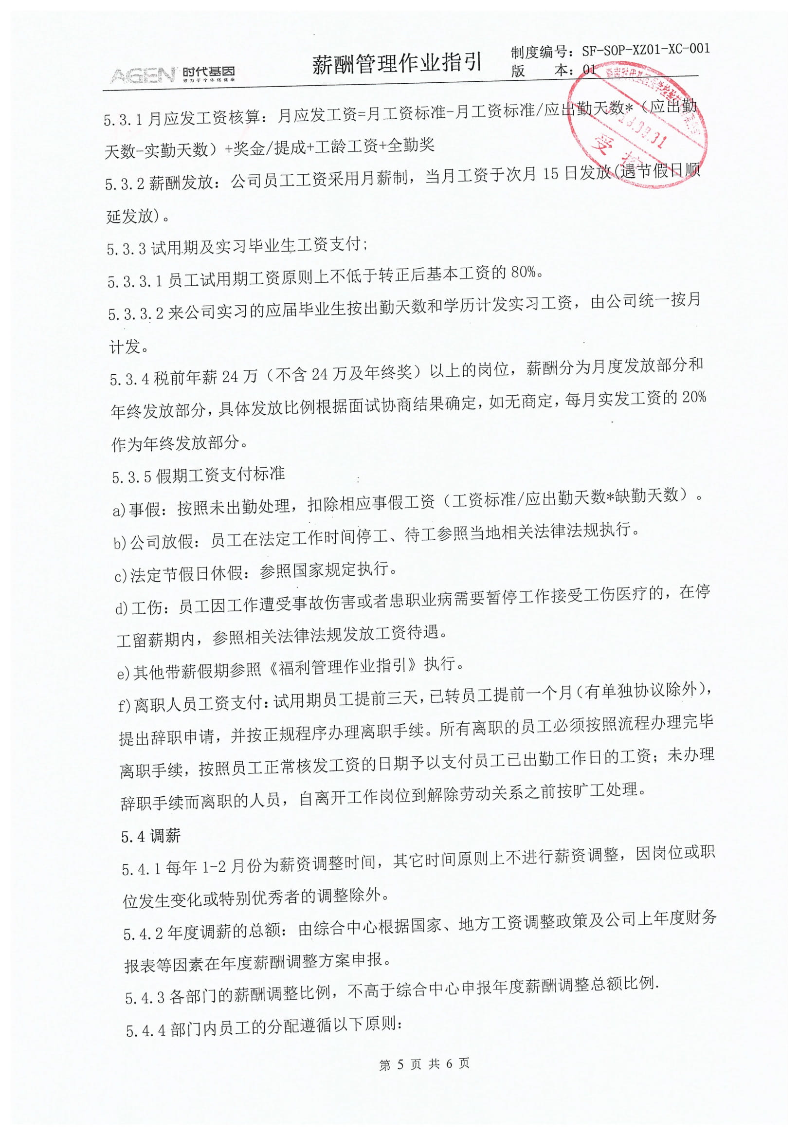 薪酬管理作業(yè)指引-5.jpg