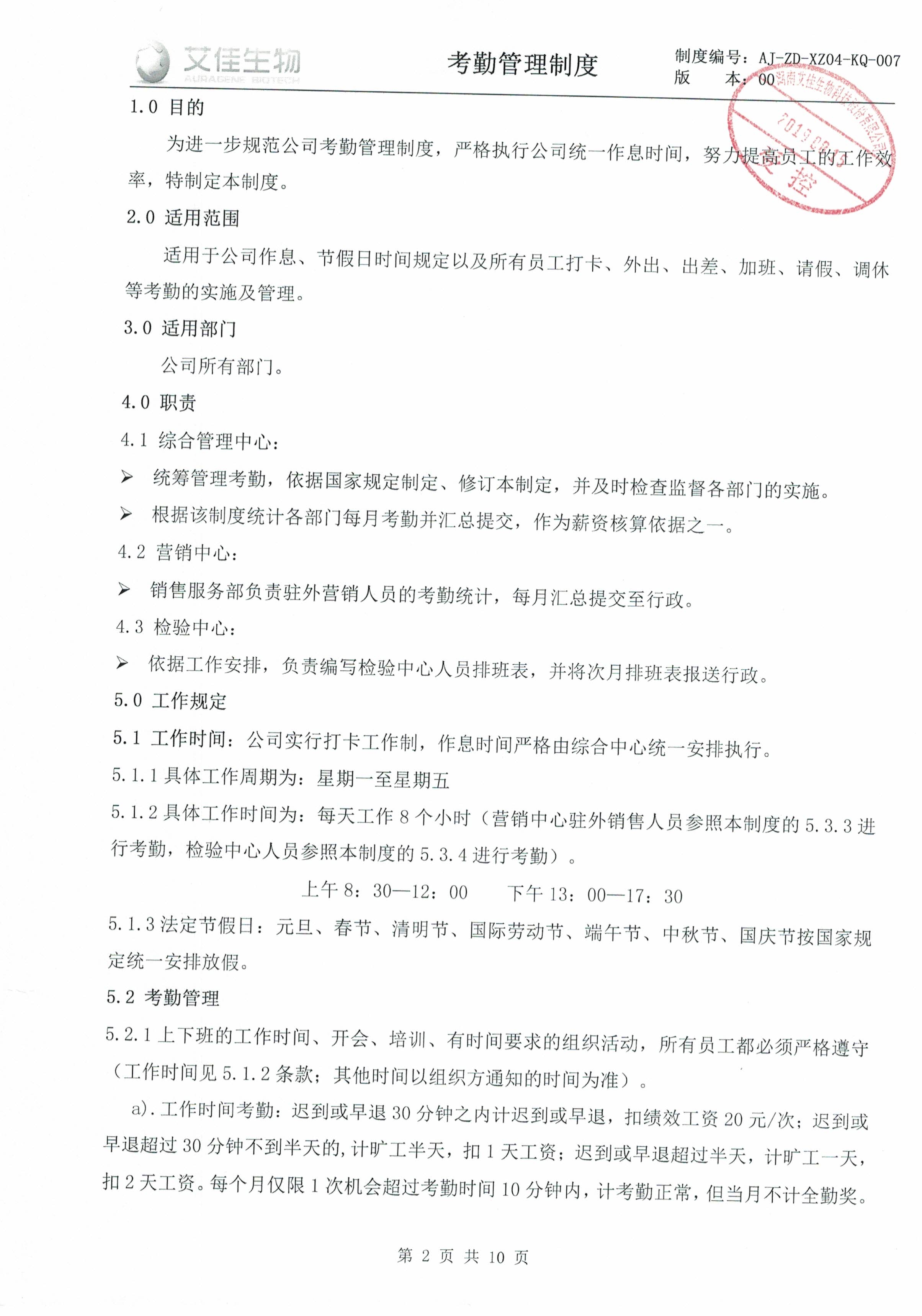 082216563357_0考勤管理制度(2)_2.Jpeg