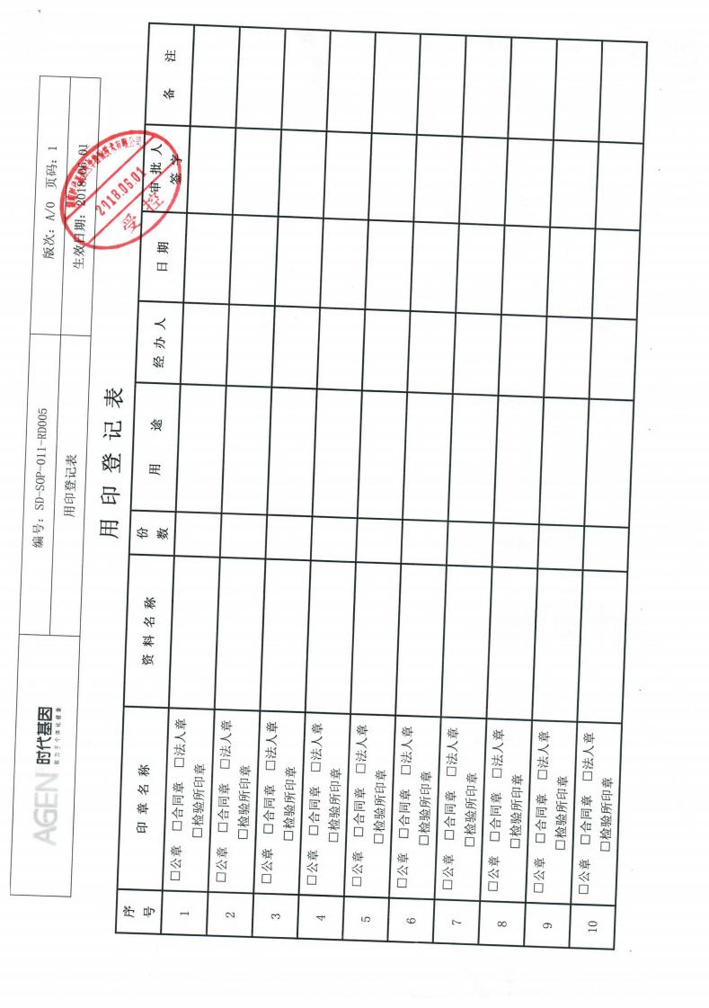 印章管理制度_10.jpg