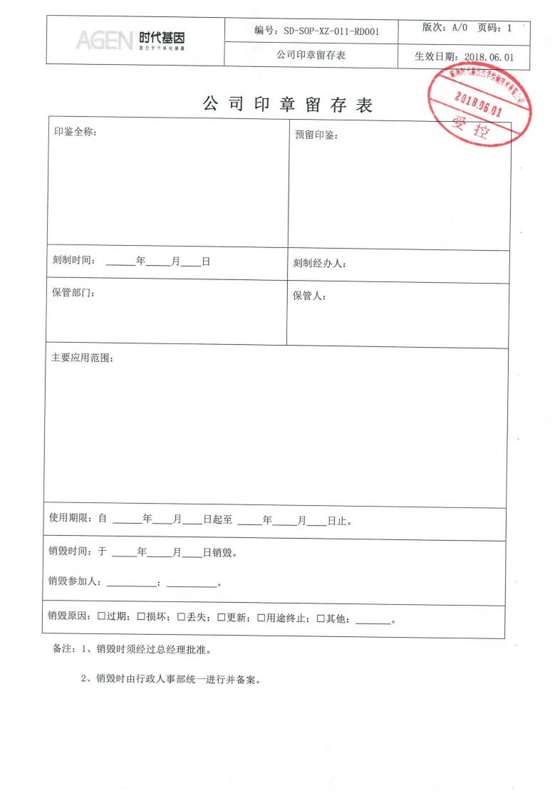 印章管理制度_06.jpg