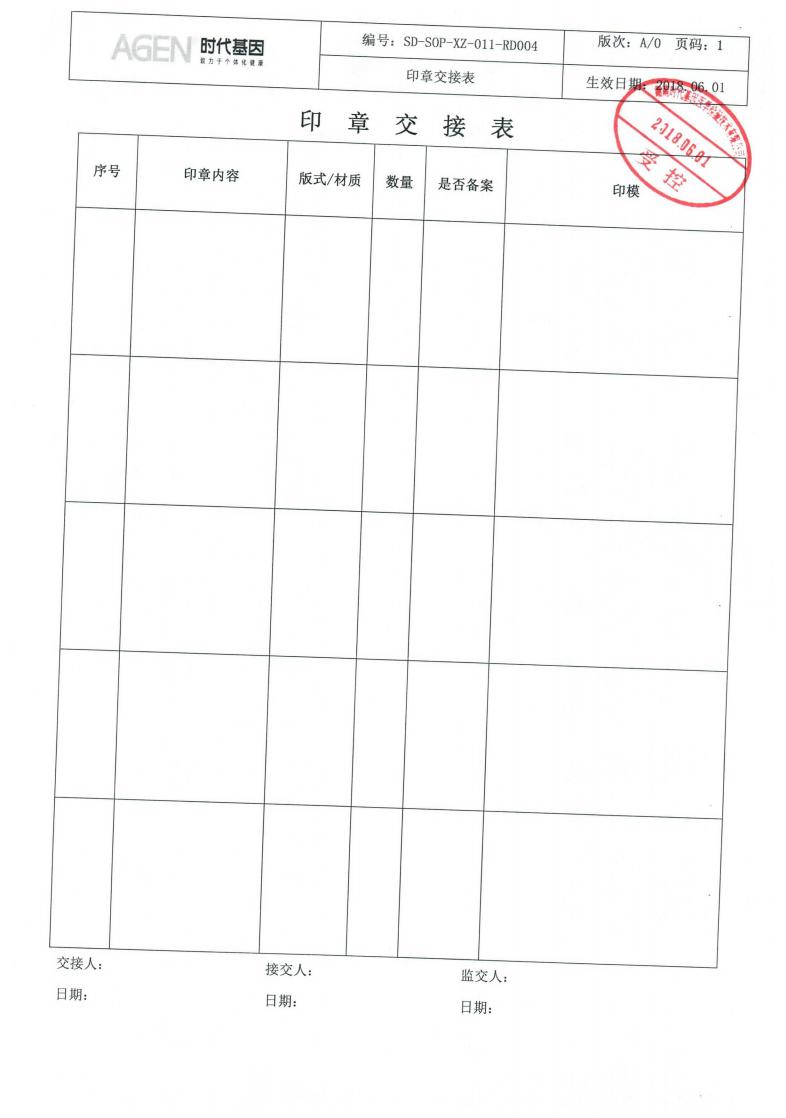印章管理制度_09.jpg