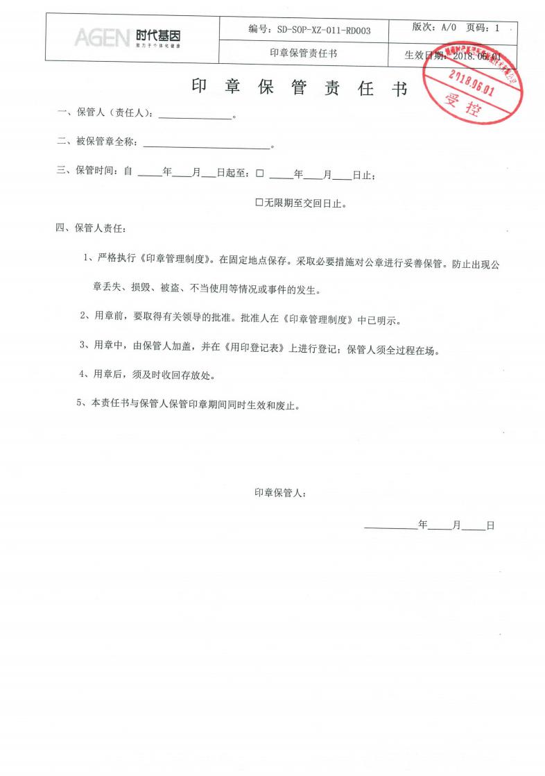印章管理制度_08.jpg