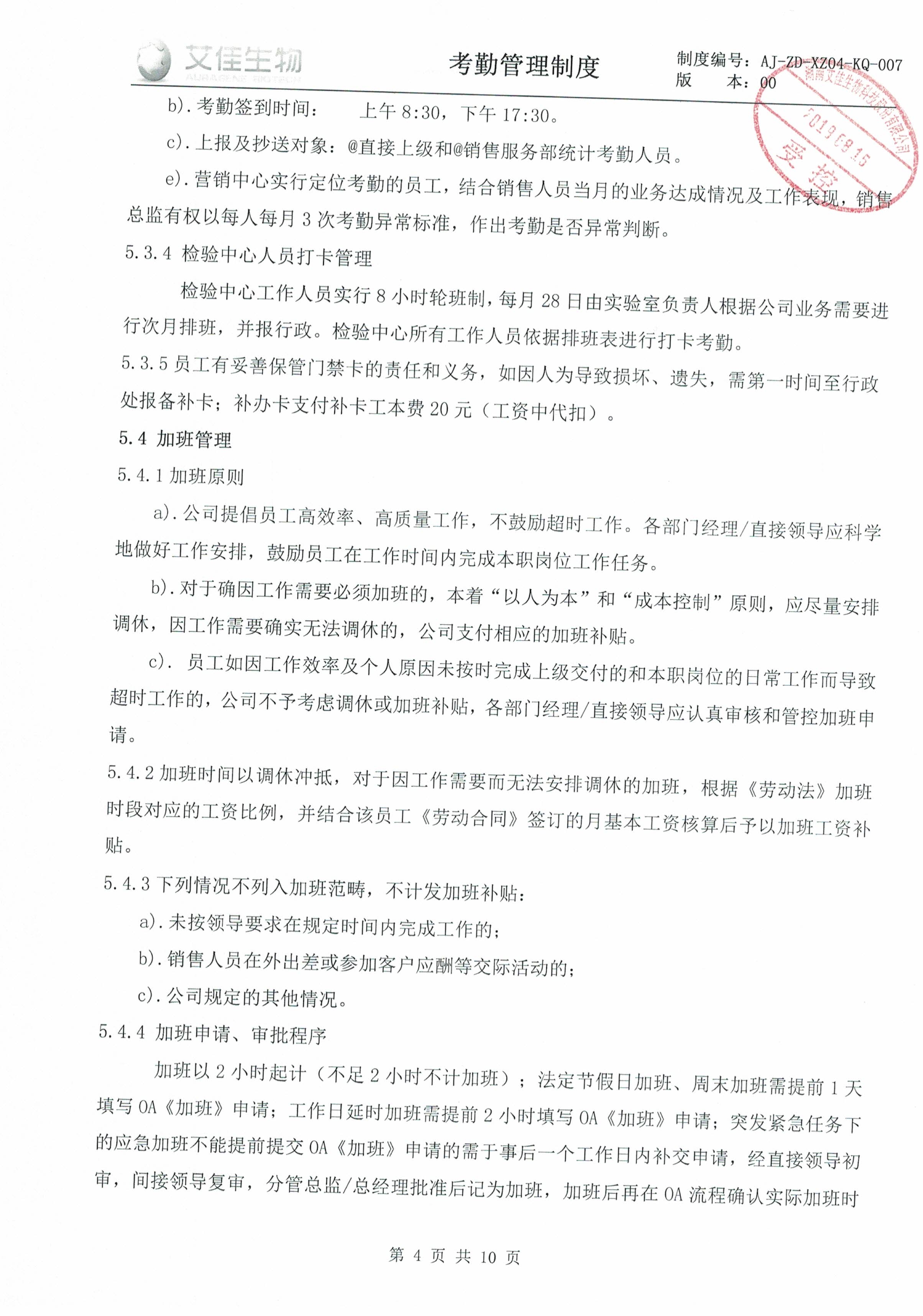 082216563357_0考勤管理制度(2)_4.Jpeg