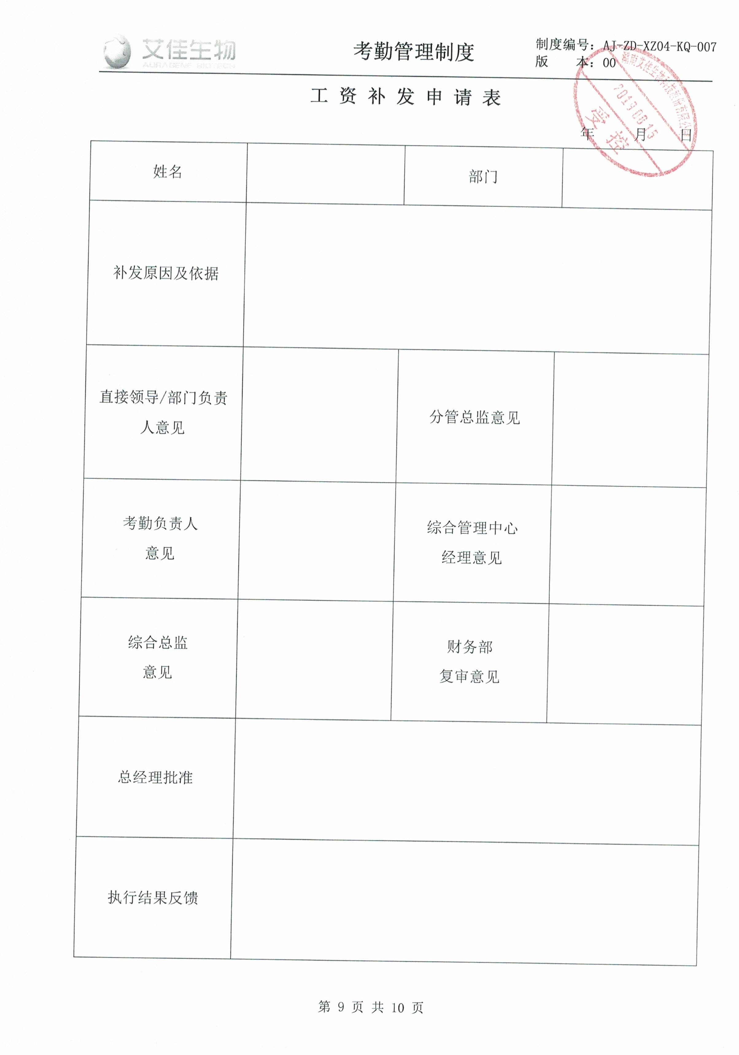 082216563357_0考勤管理制度(2)_9.Jpeg