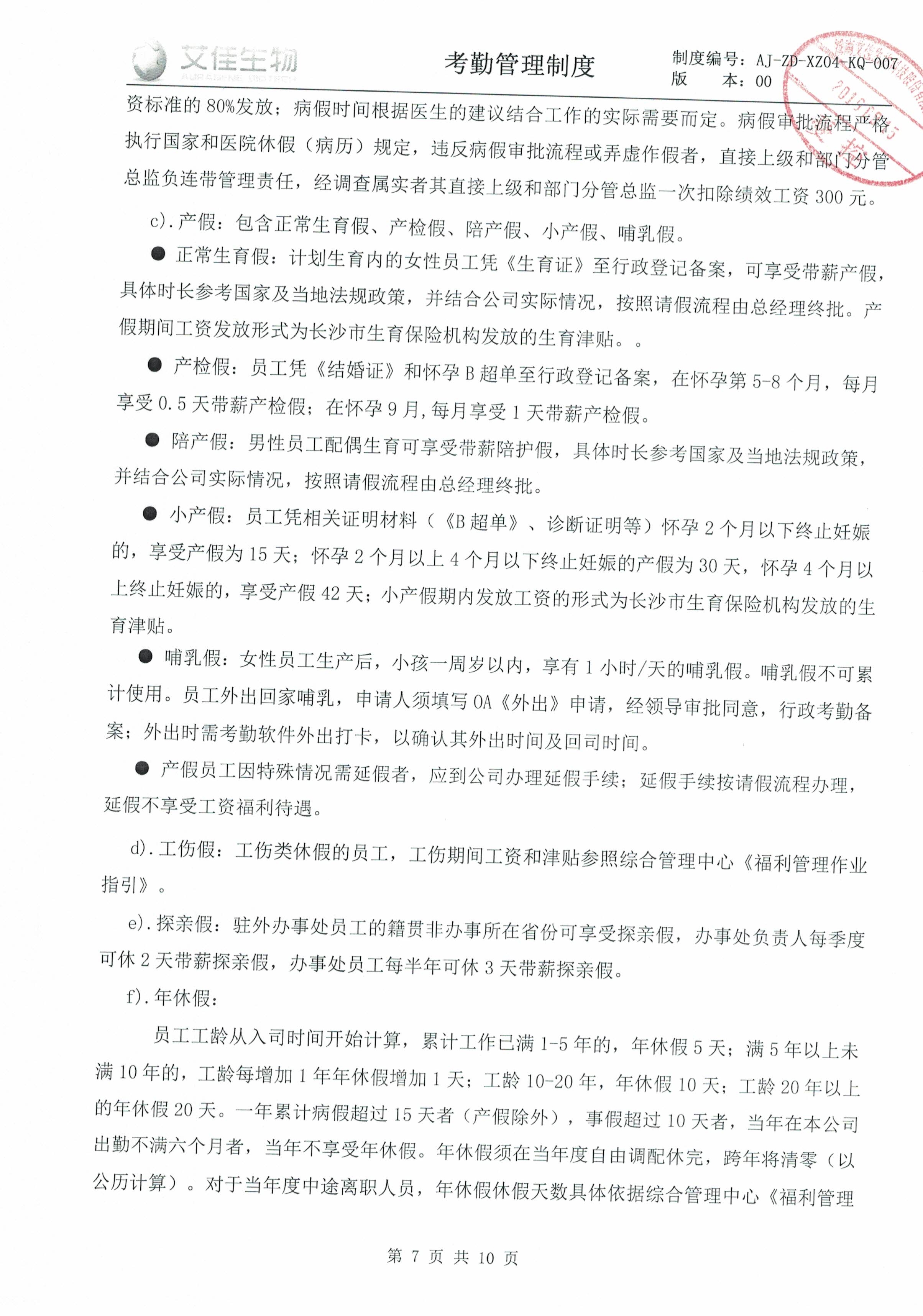 082216563357_0考勤管理制度(2)_7.Jpeg