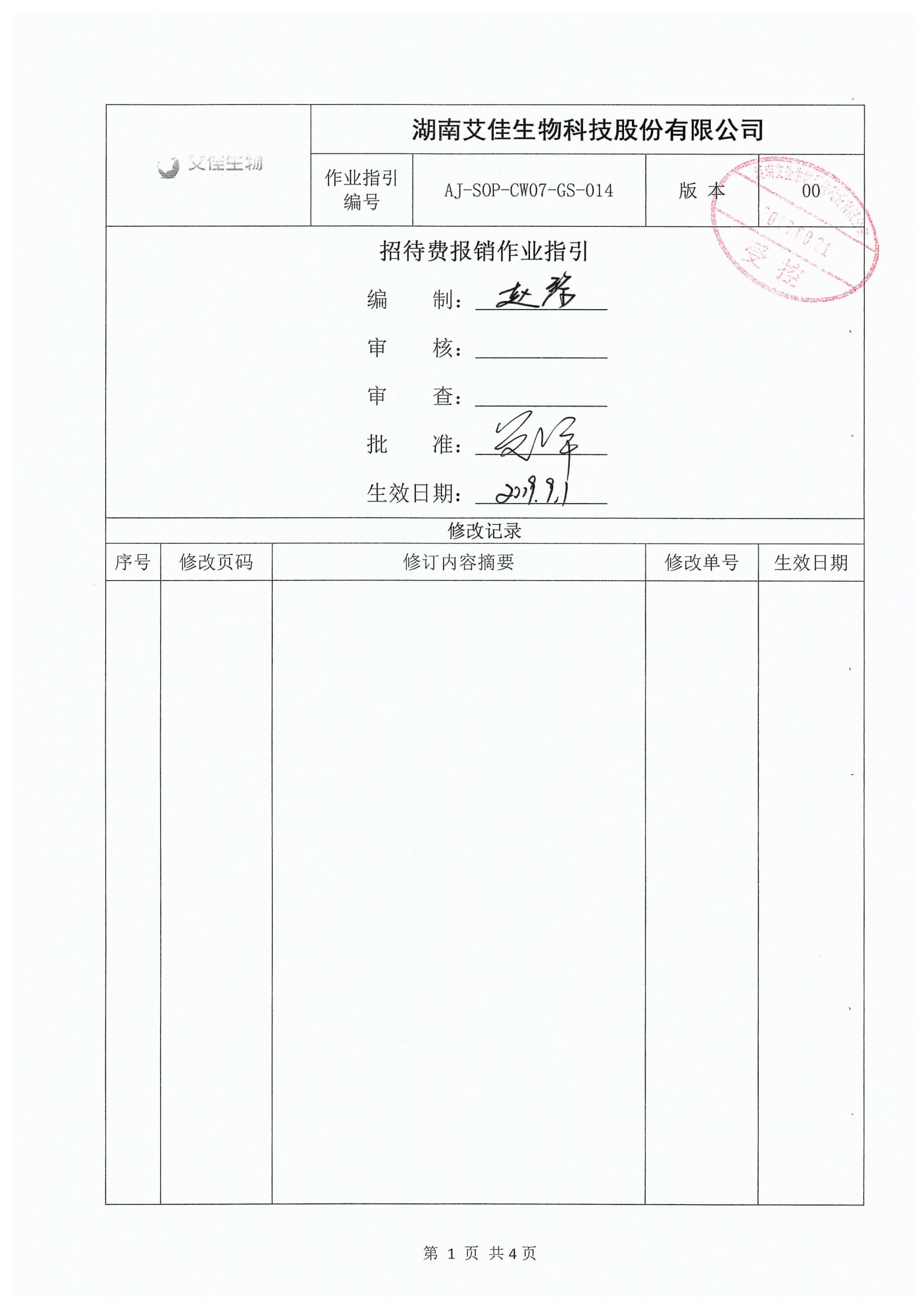 招待費報銷作業(yè)指引-1.jpg