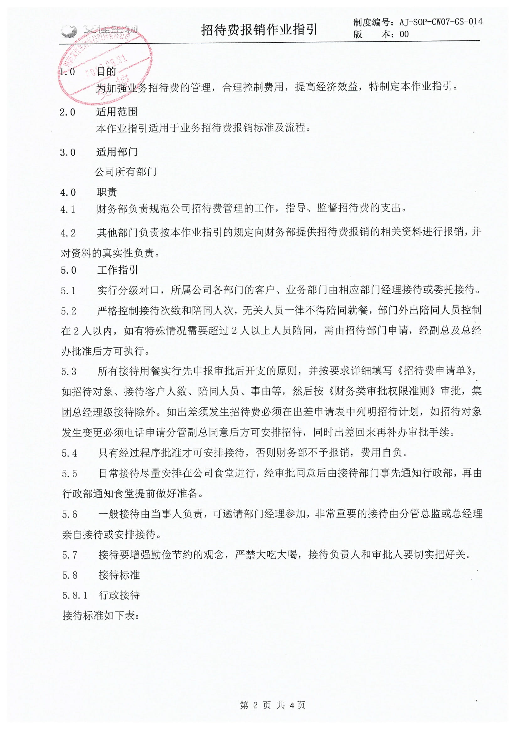 招待費報銷作業(yè)指引-2.jpg