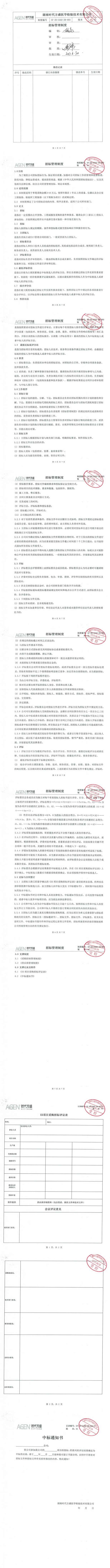招標(biāo)管理制度_0.jpg