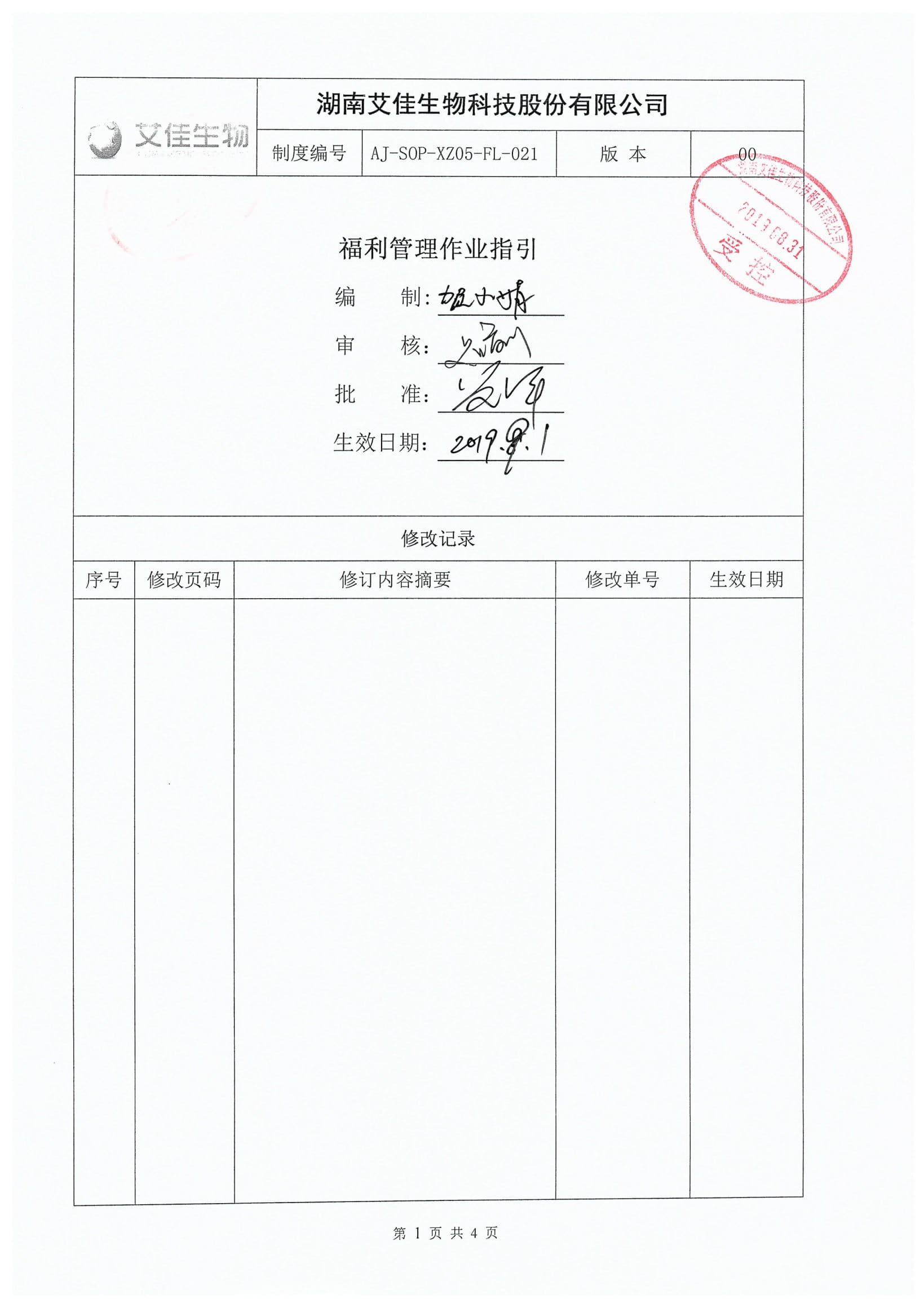 福利管理作業(yè)指引-1.jpg