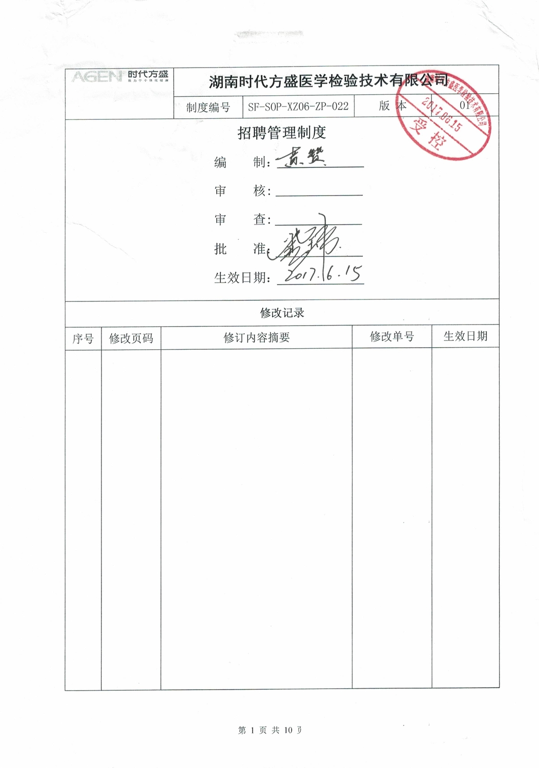 030608472093_0招聘管理制度_1.jpeg