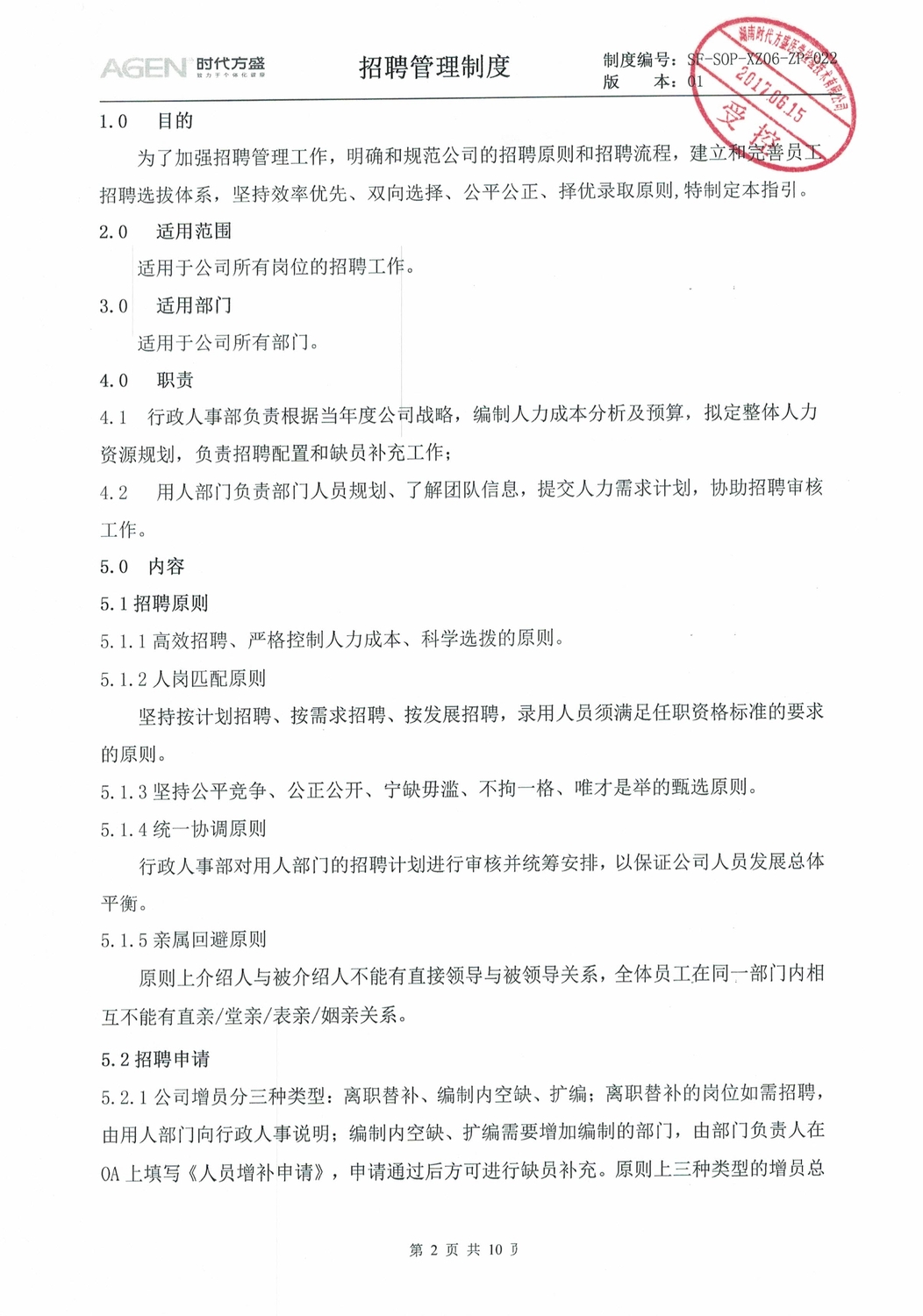 030608472093_0招聘管理制度_2.jpeg