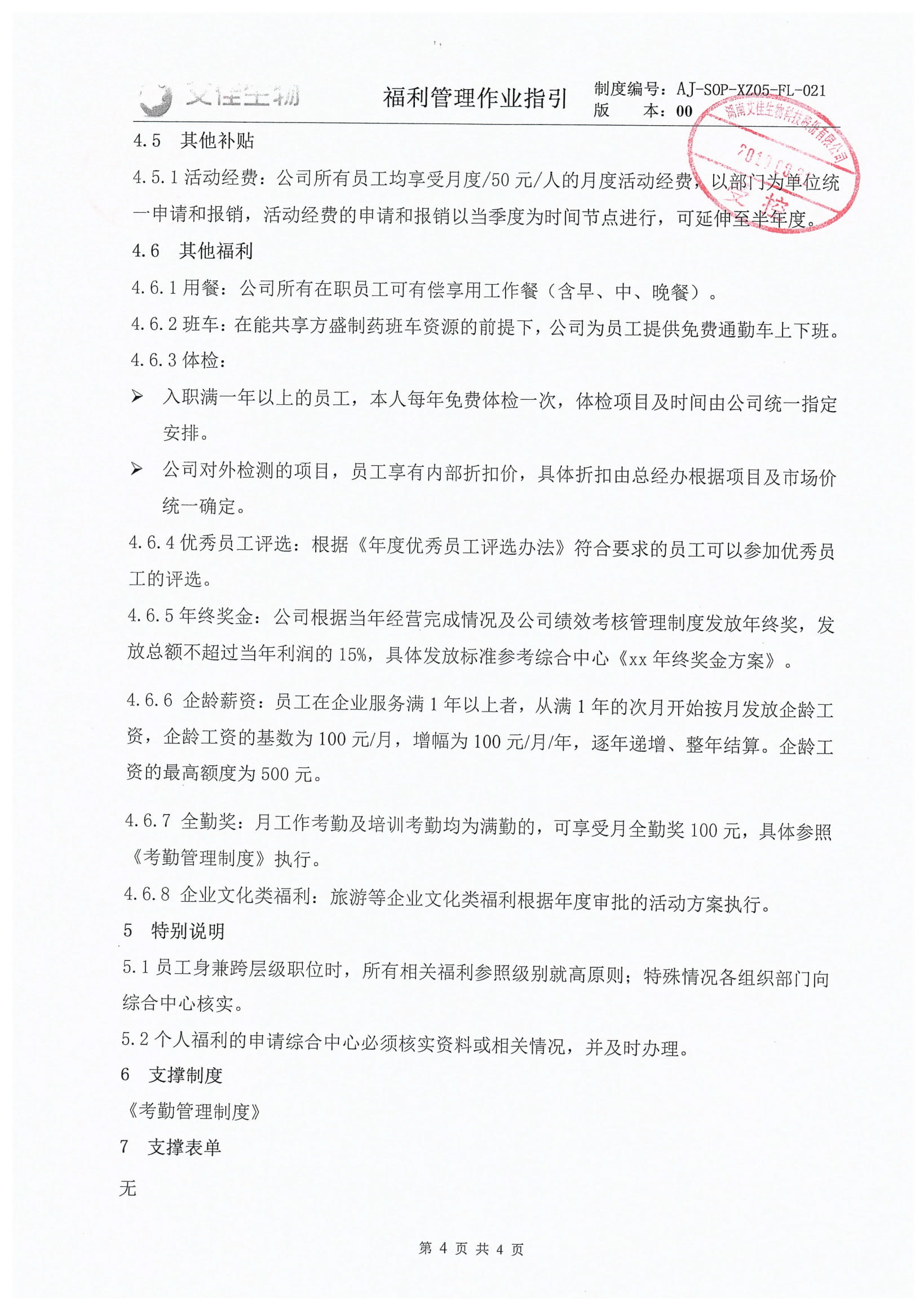 福利管理作業(yè)指引-4.jpg