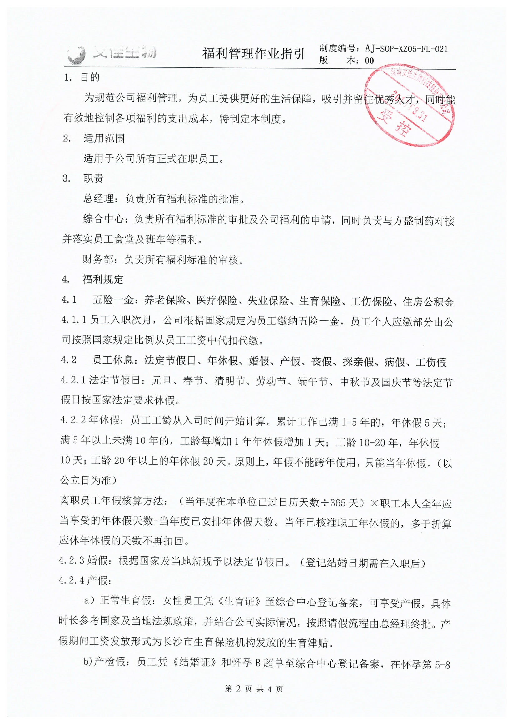 福利管理作業(yè)指引-2.jpg