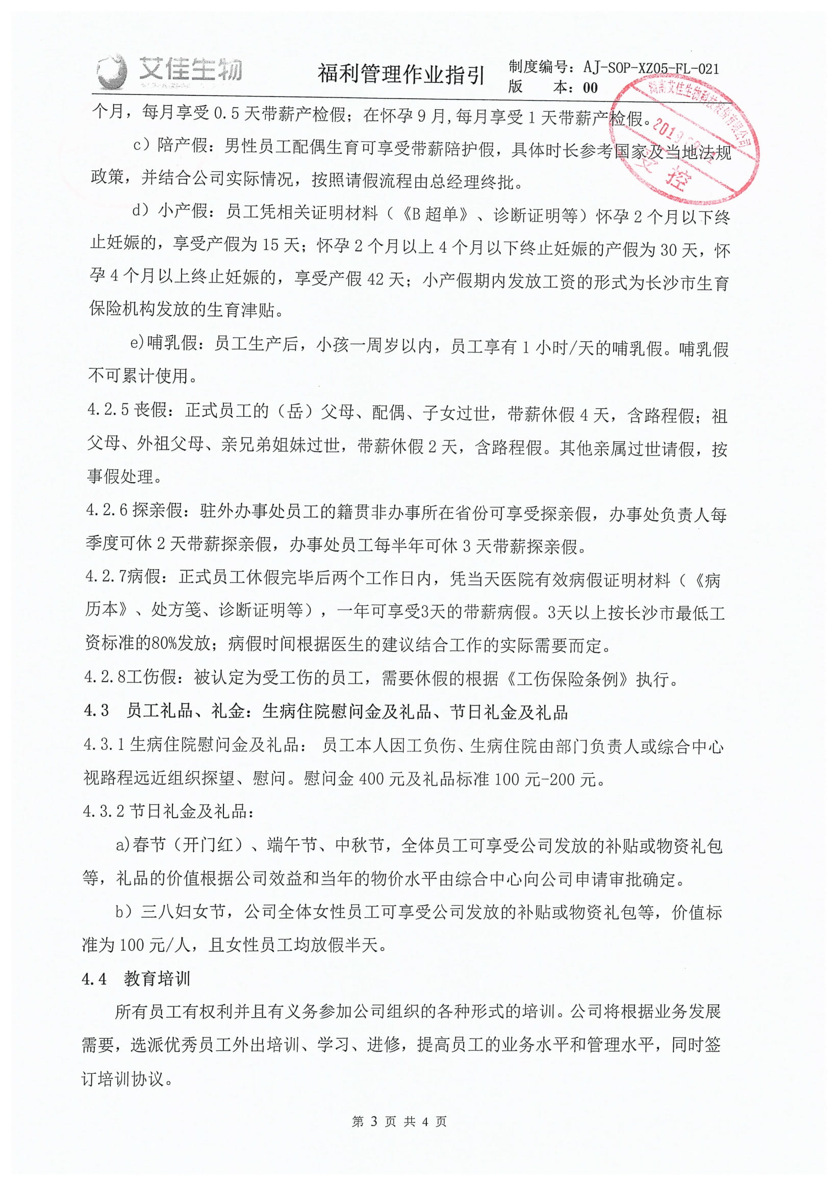 福利管理作業(yè)指引-3.jpg
