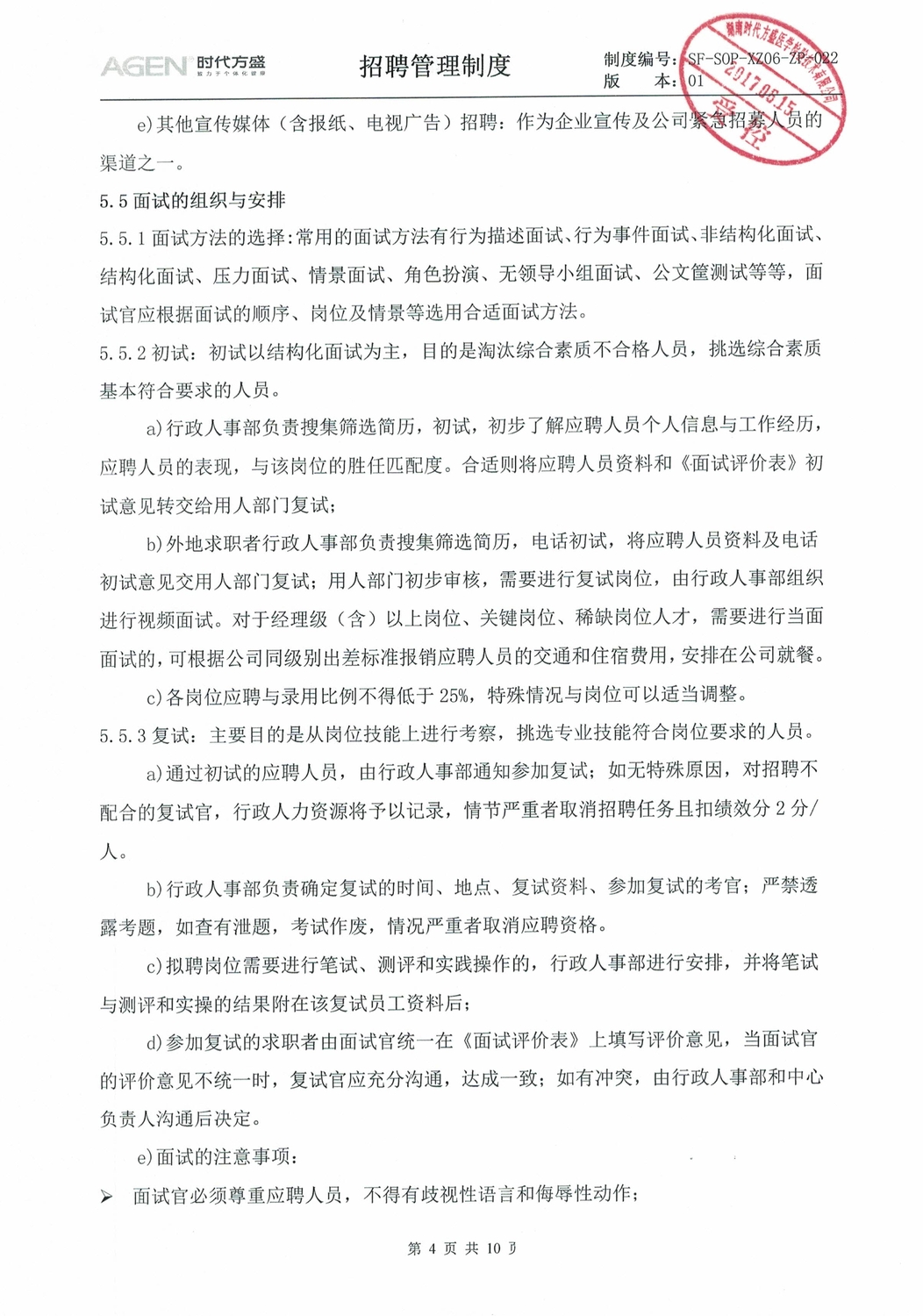 030608472093_0招聘管理制度_4.jpeg