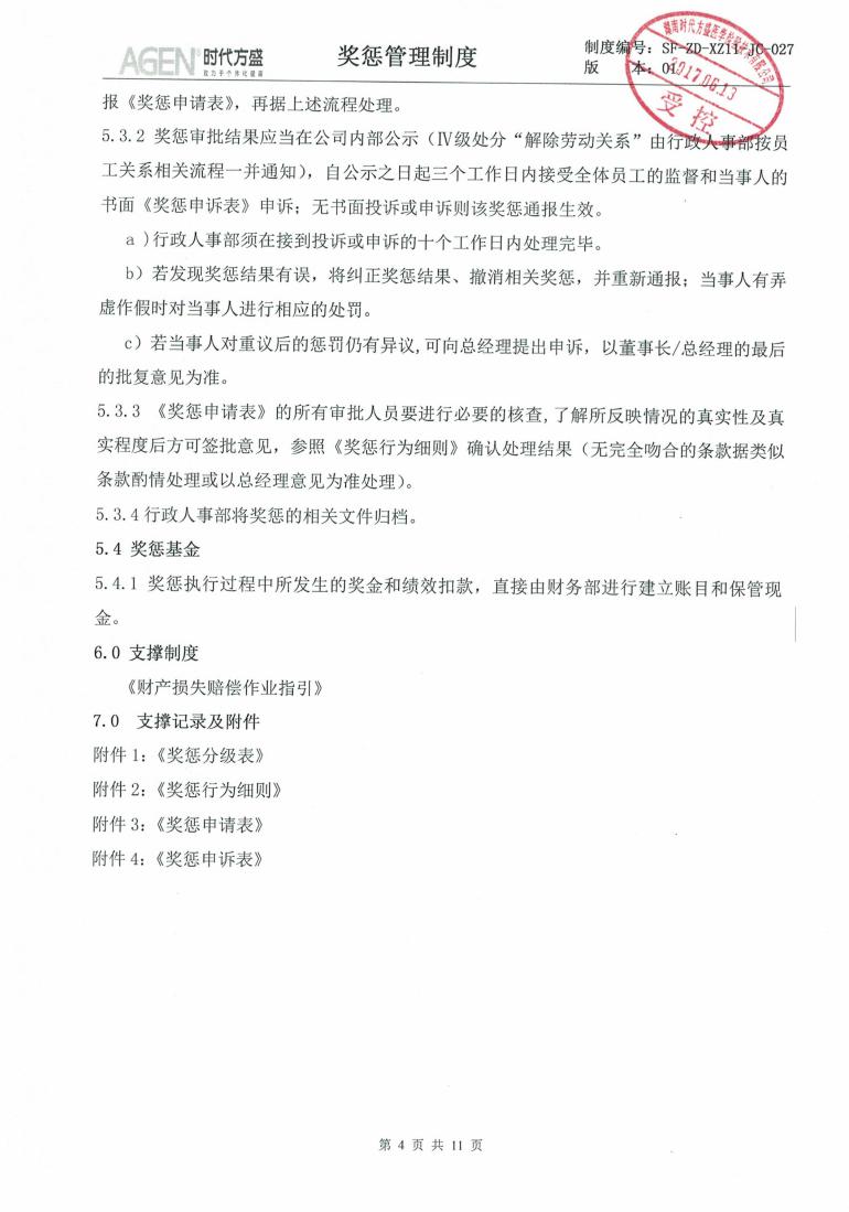 獎懲管理制度_03.jpg