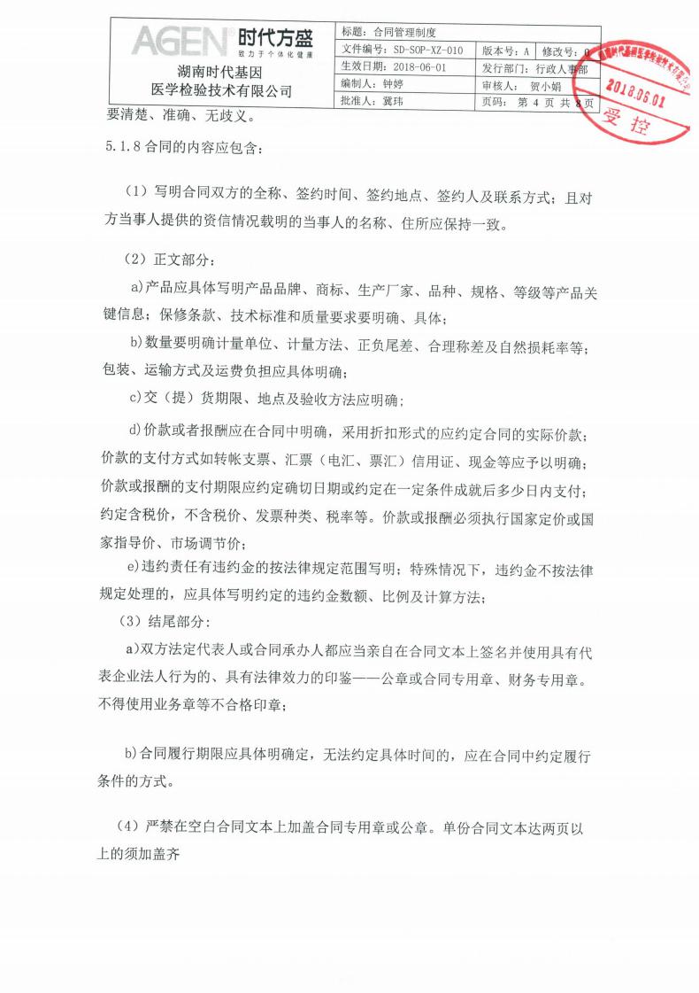 合同管理制度_04.jpg