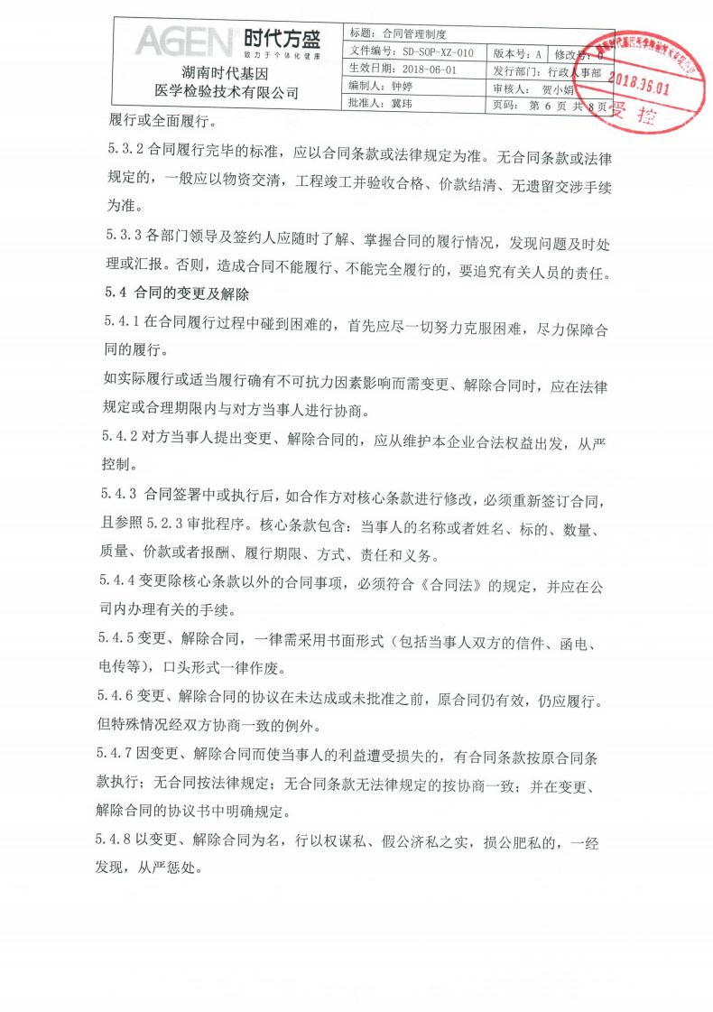合同管理制度_06.jpg