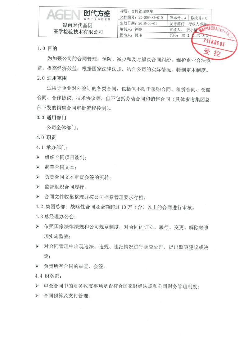 合同管理制度_02.jpg