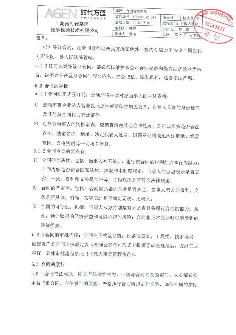 合同管理制度_05.jpg