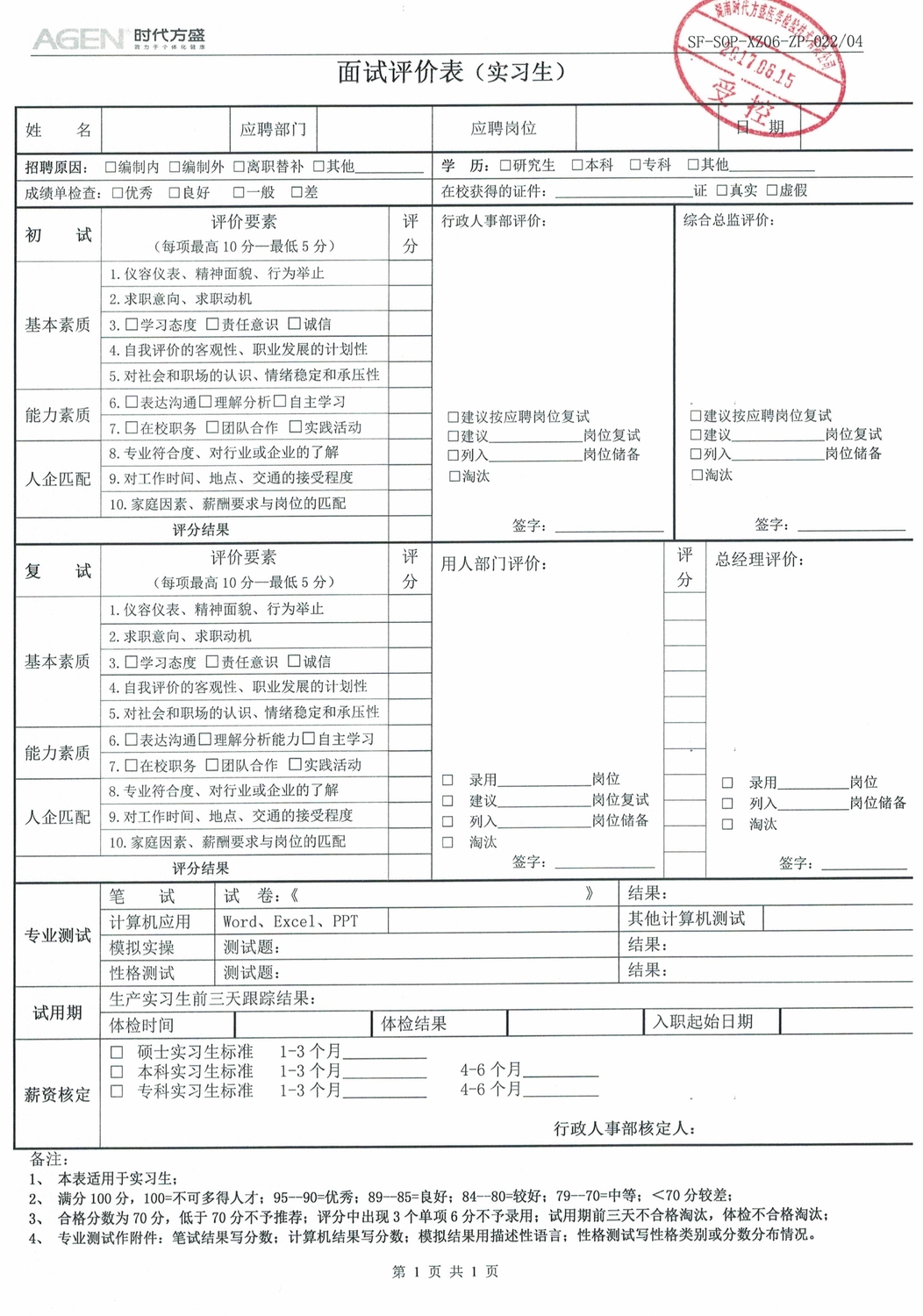 030608472093_0招聘管理制度_15.jpeg