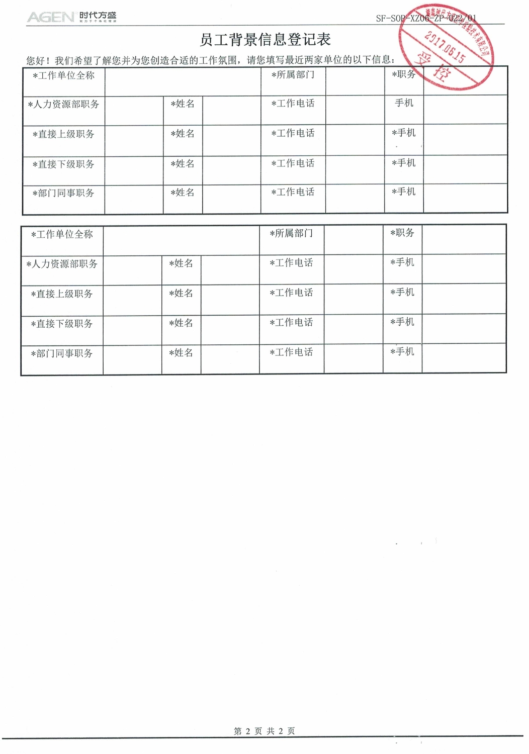 030608472093_0招聘管理制度_12.jpeg